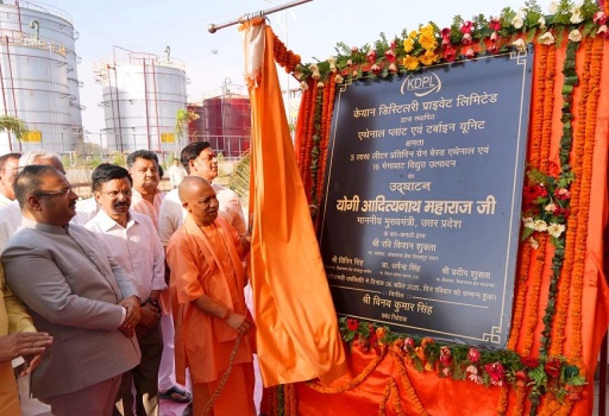 Gorakhpur News: गोरखपुर के सहजनवां में मुख्यमंत्री ने नए इथनॉल प्लांट का किया उद्घाटन, बोले सीएम, जल्द देश में इथनॉल से चलने लगेंगी गाड़ियां और हवाई जहाज। 