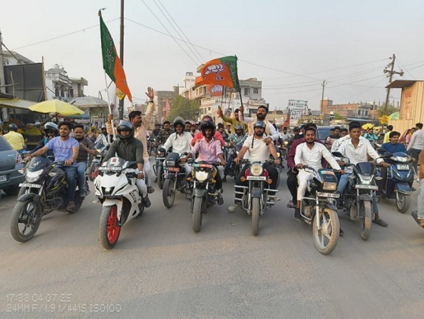 Hardoi News: भाजपा पार्टी की स्थापना दिवस पर कस्बे में निकाली गई बाइक रैली। 
