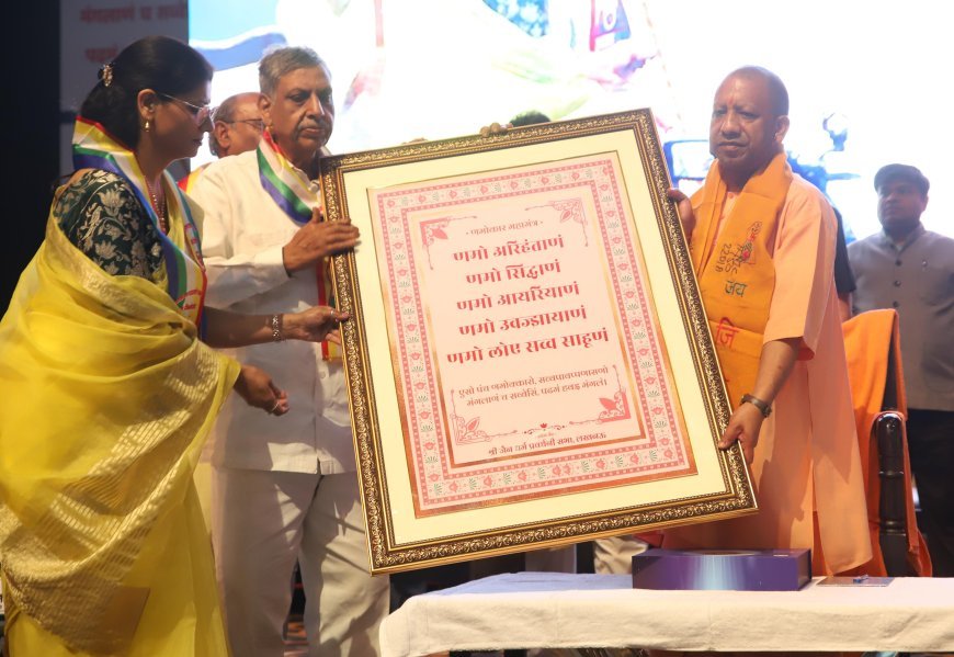 Lucknow News: CM योगी बोले- नमोकार महामंत्र भौतिक, दैवीय और आध्यात्मिक तीनों प्रकार के दुखों से मुक्ति दिलाने का साधन 