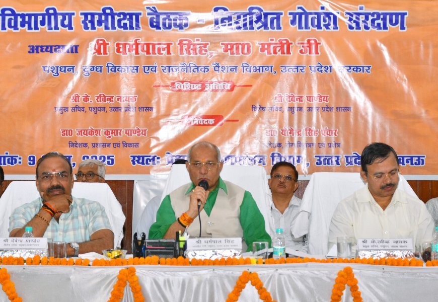 Lucknow News: उ. प्र. गोसेवा आयोग की कोर समिति की बैठक में स्थलीय भ्रमण तथा गोशालाओं की स्थिति और बेहतर करने पर दिया गया जोर