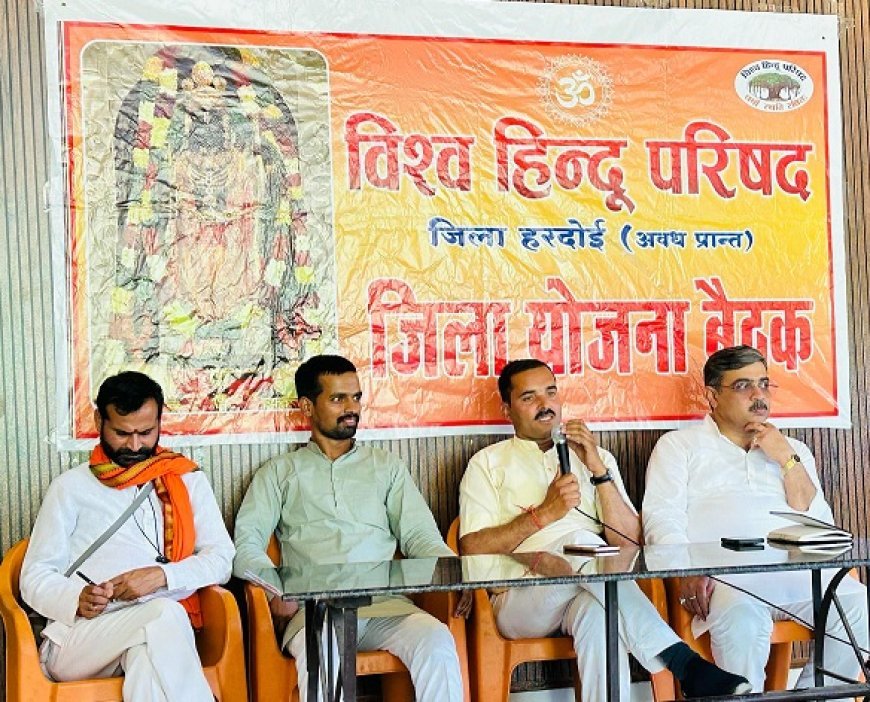 Hardoi News: बजरंग दल दिलायेगा त्रिशूल दीक्षा बजरंगी लेंगे रक्षा की शपथ- अविनाश 