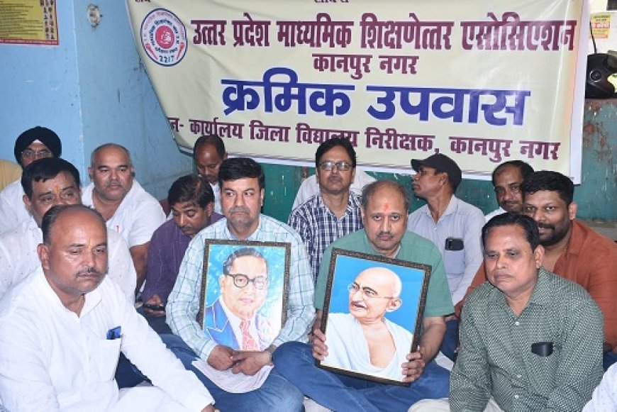 Kanpur News: धरना और उपवास कर स्वेच्छाचारी प्रबंधकों प्रधानाचार्यों द्वारा तानाशाही तरीके से कर्मचारियों की वेतन कटौती का विरोध किया। 