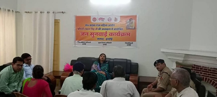 Hardoi News: महिला उत्पीड़न शिकायतों का निस्तारण गुणवत्ता पूर्वक समय से करें- एकता सिंह
