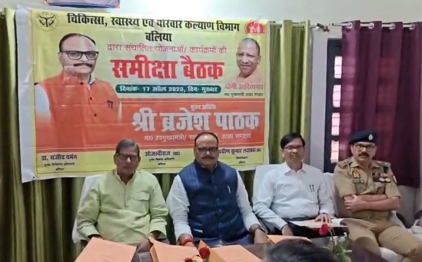 Ballia News: सपा सरकार में सबसे ज्यादा दलितों पर हुआ है अत्याचार- उपमुख्यमंत्री बृजेश पाठक