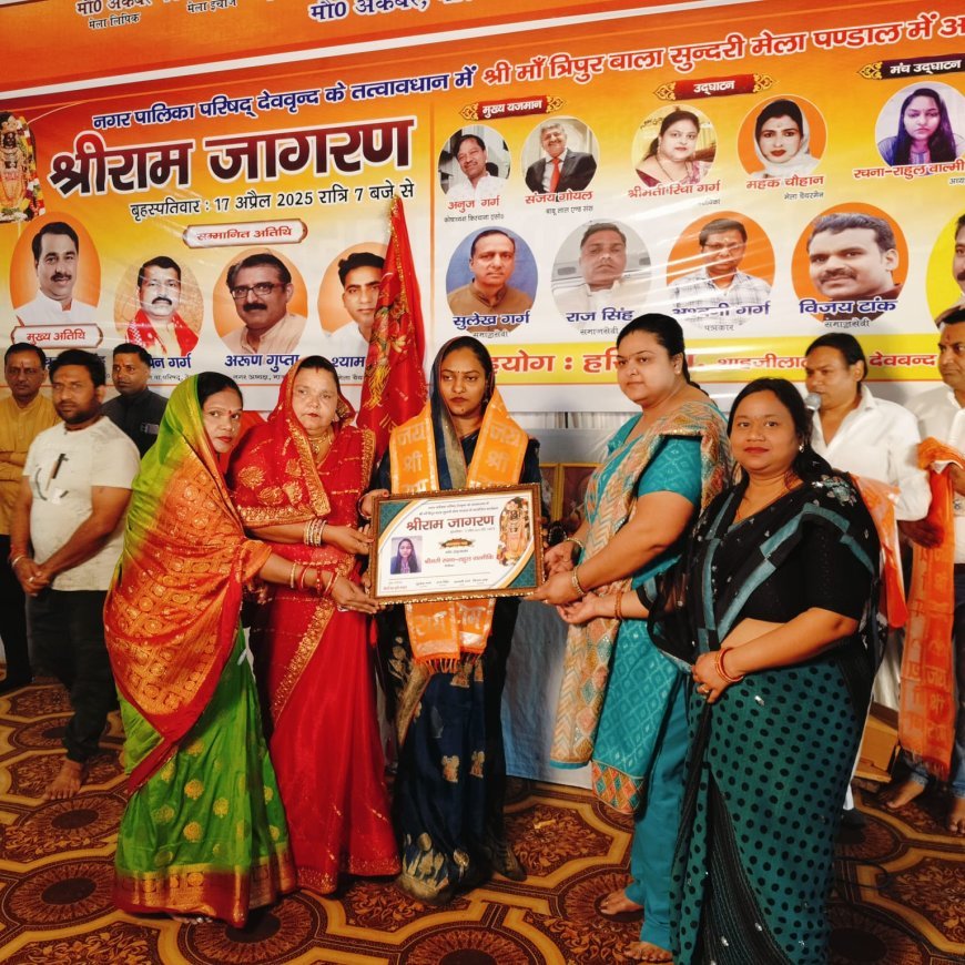 Deoband News: मेले में हुए कार्यक्रम में सुंदर भजन और आकर्षक झांकियों ने समा बांधा