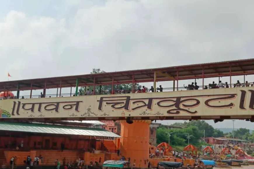 Lucknow News: विकास की रोशनी से रौशन हो रहा श्रीराम का प्रिय चित्रकूट- काशी, अयोध्या के बाद धर्मस्थल के रूप में बढ़ा चित्रकूट का क्रेज। 