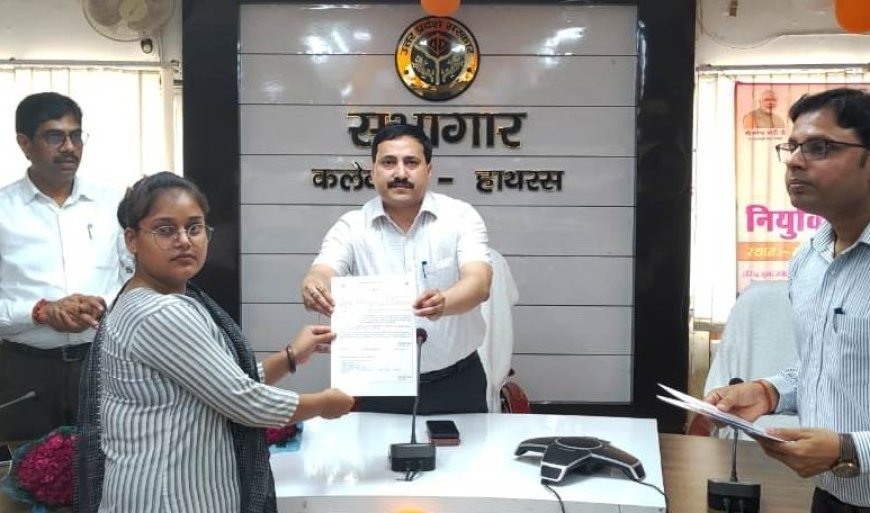 Hathras News: नव चयनित आंगनबाड़ी कार्यकत्रियों को जिलाधिकारी ने सौंपे नियुक्ति पत्र, आंगनवाड़ी कार्यकर्त्रियों के खिले चेहरे। 
