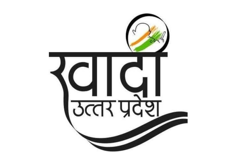 Lucknow News: प्रोत्साहन हेतु पुरस्कृत होंगी उत्कृष्ट ग्रामोद्योग इकाइयाँ, विगत तीन वर्षों से अच्छा उत्पादन व बिक्री करने वाली इकाइयों से 30 अप्रैल तक मांगे गए आवेदन