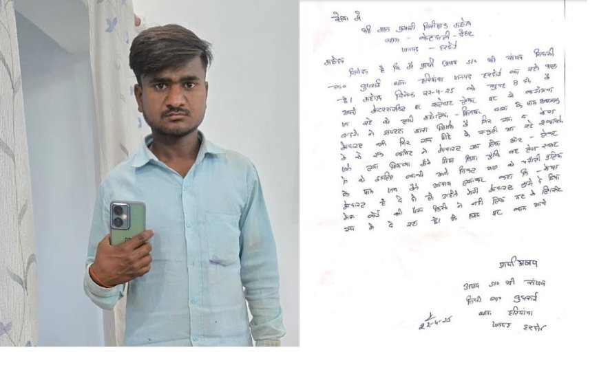 Hardoi News: मोबाइल व रुपये छीनने की घटना की झूठी सूचना देना युवक को पड़ा महंगा, पुलिस ने कहा- भ्रामक सूचना देने से बहुमूल्य समय नष्ट होता है 