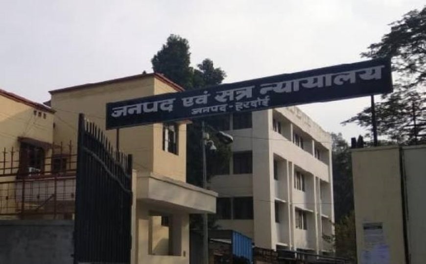 Hardoi News: महिला की पोती के साथ कुकृत्य करने में 20 साल की कठोर सजा सुनाई