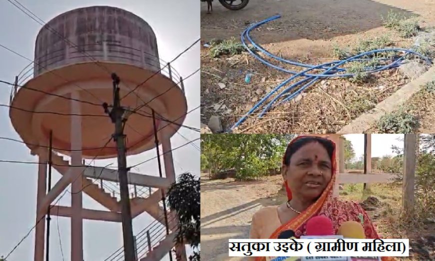 MP News: भीषण जलसंकट से जूझ रहे ग्रामीण- पीएचई के ठेकेदार की गुंडागर्दी 3 साल में भी अब तक पूरी नही हुई जलजीवन मिशन की पाइपलाइन। 