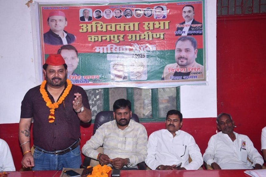 Kanpur News: समाजवादी पार्टी अधिवक्ता सभा की मासिक बैठक संपन्न। 