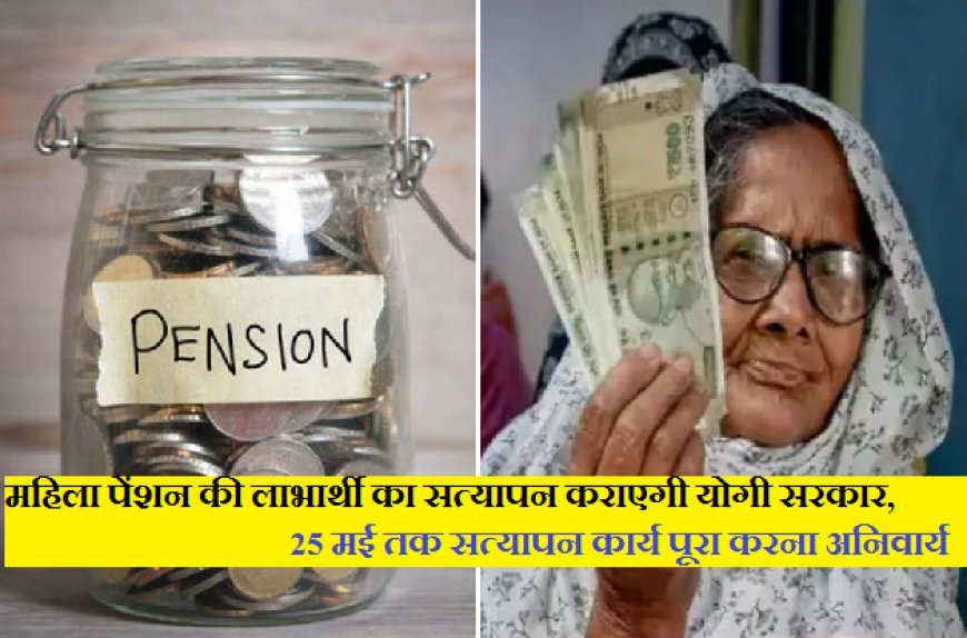 UP News: Yogi govt to verify every Nirashrit Mahila Pension Yojana beneficiary in Uttar Pradesh