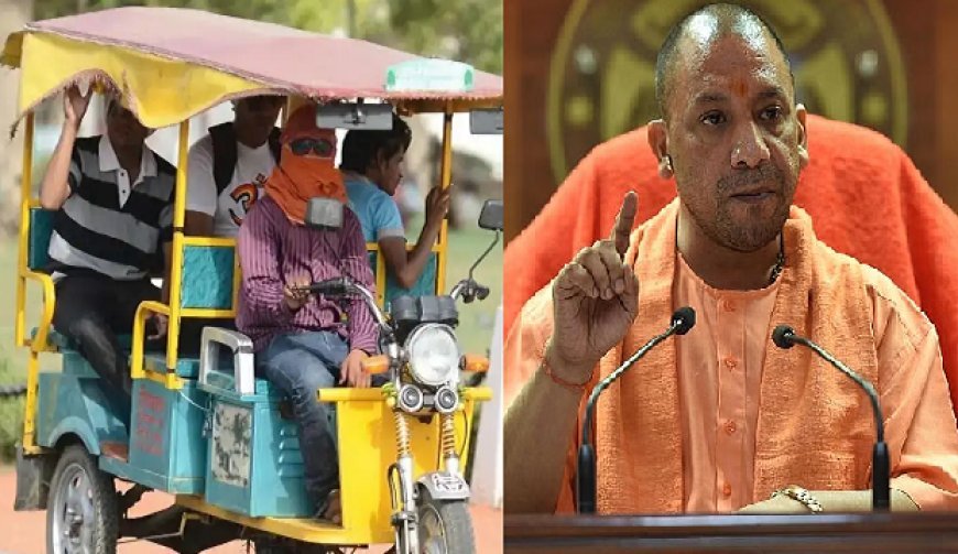 UP News: अनधिकृत ऑटो व ई-रिक्शा के खिलाफ अभियान ने दिखाया सकारात्मक असर, सीएम योगी के निर्देश पर पहली से 30 अप्रैल तक सभी 75 जनपदों में चला अभियान। 