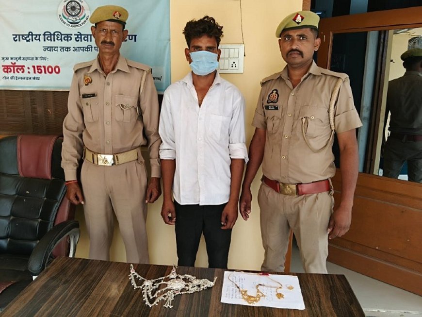 Hardoi News: घर में आभूषण चोरी की झूठी सूचना पुलिस को दी, पुलिस ने की कार्रवाई। 