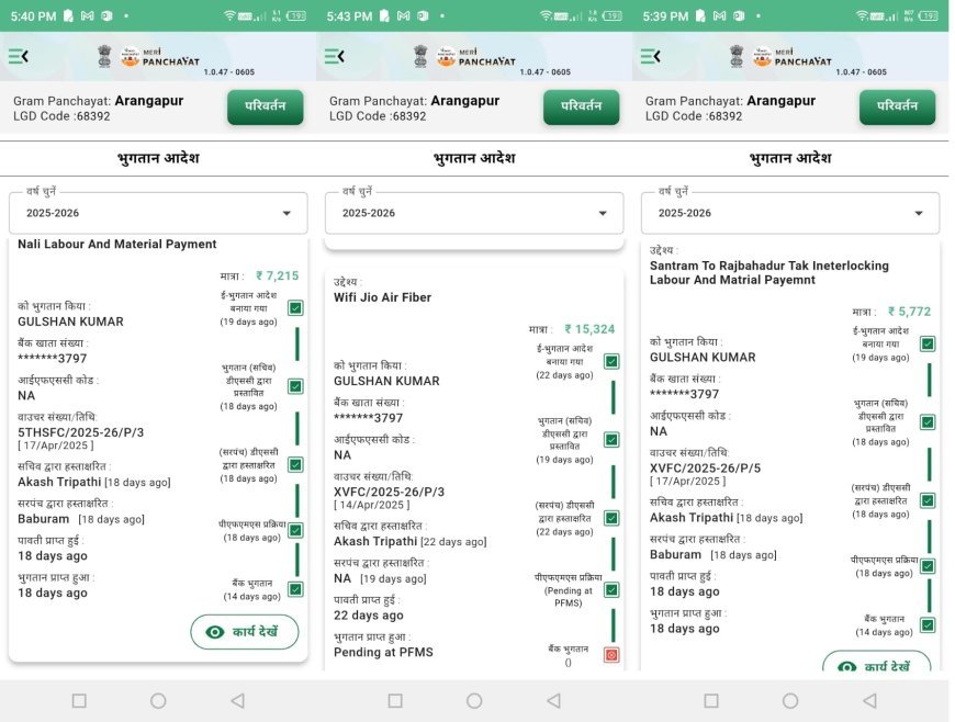Hardoi News: हरदोई में पंचायत सहायक के भुगतान में गोलमाल: गुलशन को गलत पंचायत का भुगतान, जियो फाइबर खर्च में भी गड़बड़ी
