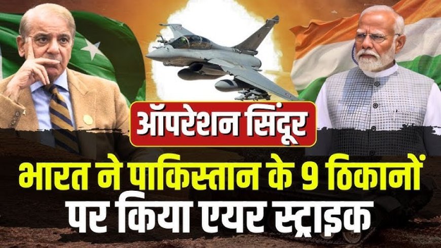 ‘ऑपरेशन सिंदूर’ पर दुनिया सतर्क: ट्रंप बोले ‘जल्द खत्म हो’, शाहबाज की धमकी, जानिए वैश्विक नेताओं ने क्या कहा