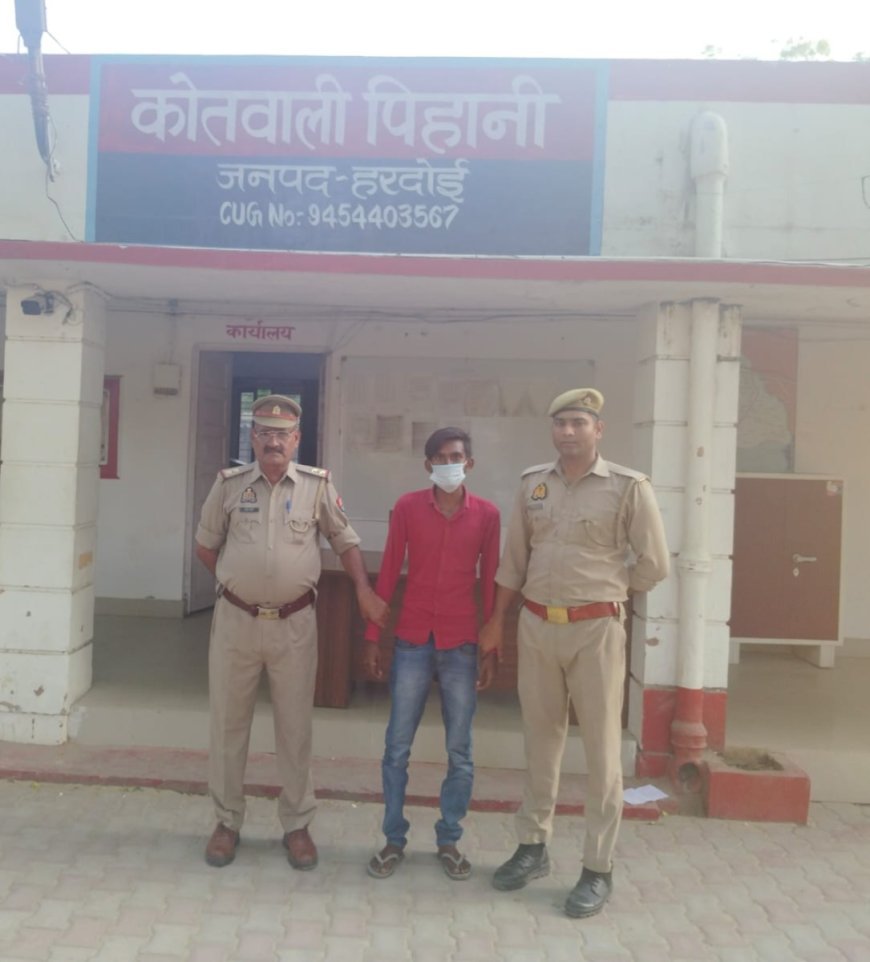 Hardoi News: लडकी के साथ दुष्कृत्य करने के मामले में गिरफ्तार