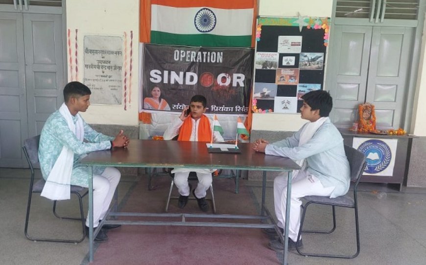 Hardoi News: श्री बाबू लाल गुप्ता मांटेसरी स्कूल के बच्चों ने एक नाट्य के द्वारा 'ऑपरेशन सिंदूर' को प्रस्तुत किया।  