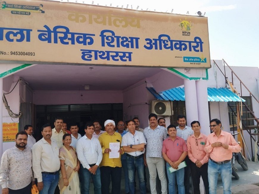 Hathras News: परिनिंदा दंड आदेश निरस्त नहीं किया तो शिक्षक समाज करेगा आंदोलन- चेतावनी