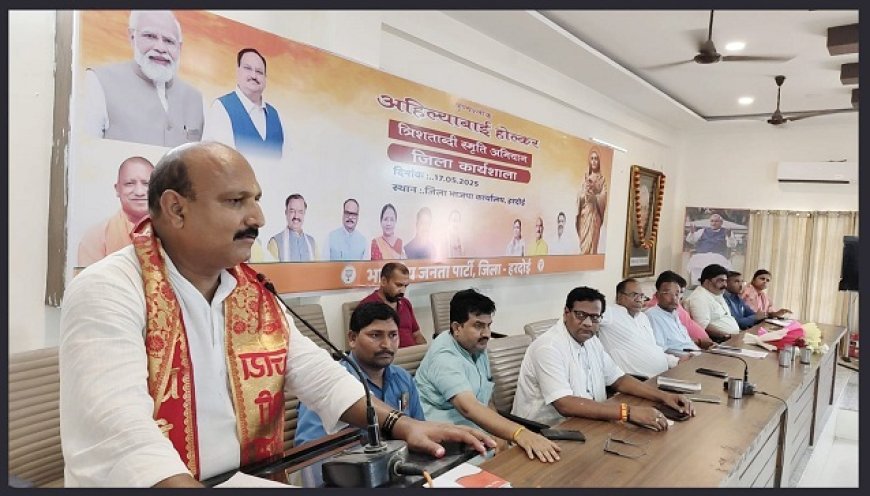 Hardoi News: भाजपा रानी अहिल्याबाई होल्कर की 300वीं जयंती भव्य रूप से मनाएगी- अजीत सिंह बब्बन