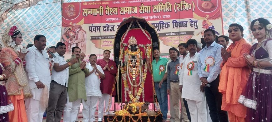 Hardoi News: सनमानी समाज के परिचय सम्मेलन में 20 विवाह फाइनल, 10 जोड़ों की चल रही है प्रक्रिया। 