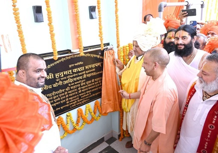Ayodhya News: मुख्यमंत्री ने अयोध्या में श्रीहनुमत कथा मंडपम का किया लोकार्पण, बोले- पिछली सरकारों में अयोध्या को अपमानित करने का कार्य किया गया। 