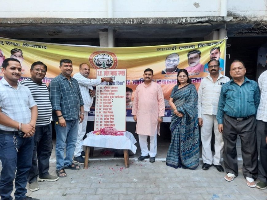 Hardoi News: उत्तर प्रदेश उद्योग व्यापार मंडल हरदोई ने मनाया व्यापारी शहीद दिवस, व्यापारियों ने दी शहीदों को श्रद्धांजलि। 