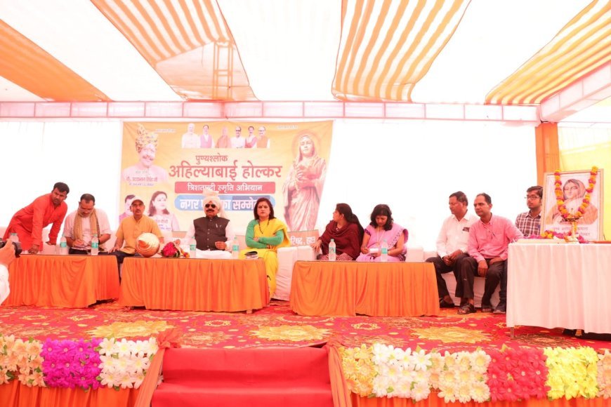 Hathras News: अहिल्याबाई होल्कर की स्मृति में पालिका में हुआ सम्मेलन