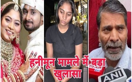 मेघालय हनीमून हत्याकांड: सोनम के पिता का सनसनीखेज आरोप, ‘पुलिस ने रचाई हत्या की साजिश’, CBI जांच की मांग। 