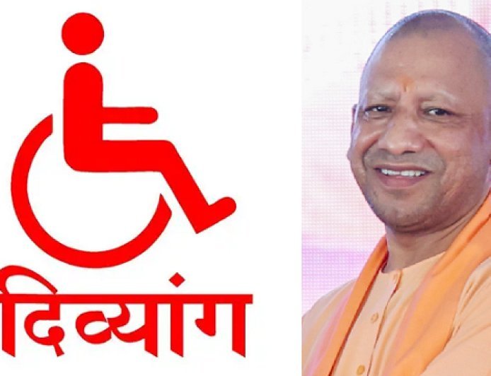 योगी सरकार की नई पहल: 'दिव्यांगजन रोजगार अभियान 2.0' 6 से 13 फरवरी तक चलेगा ।