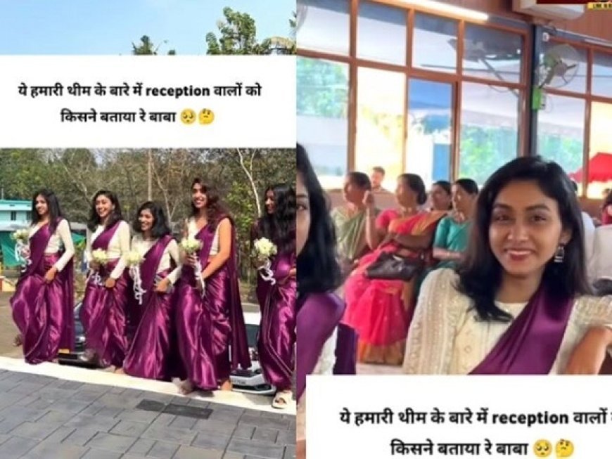 Ajab Ghazab News: शादी में एक ही रंग की साड़ी पहनकर पहुंचीं लड़कियां, कुर्सी कवर से रंग मिलने पर बनीं हंसी का पात्र: वायरल हुआ मजेदार किस्सा। 