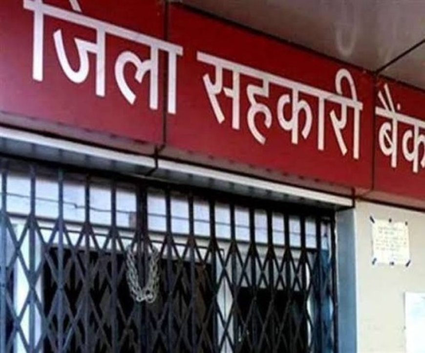 Lucknow News: यूपी के जिला सहकारी बैंकों की सुरक्षा होगी और पुख्ता, साइबर सिक्योरिटी कवच स्थापित करेगी योगी सरकार