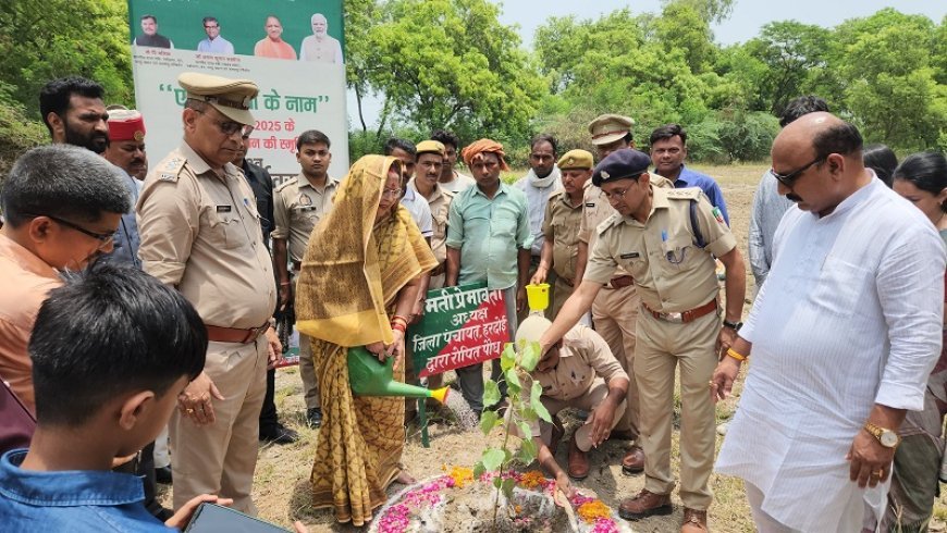 विश्व पर्यावरण दिवस 2025: हरदोई में 'एक पेड़ माँ के नाम' वृक्षारोपण कार्यक्रम, पर्यावरण संरक्षण का दिया संदेश। 