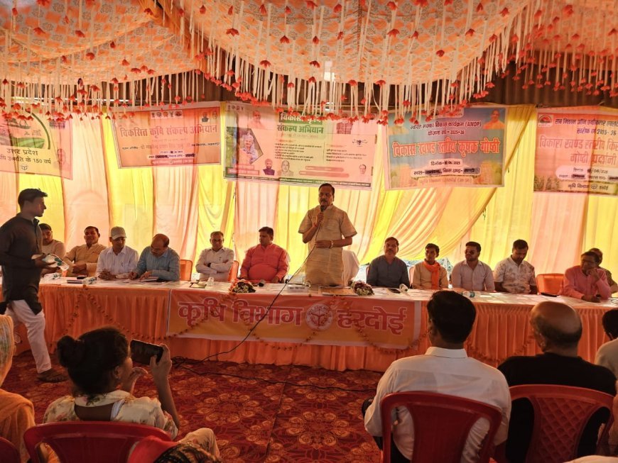 Hardoi News: विकसित कृषि संकल्प अभियान 2025- हरदोई में खरीफ फसलों और जलवायु परिवर्तन पर किसानों को दी गई आधुनिक तकनीकी जानकारी