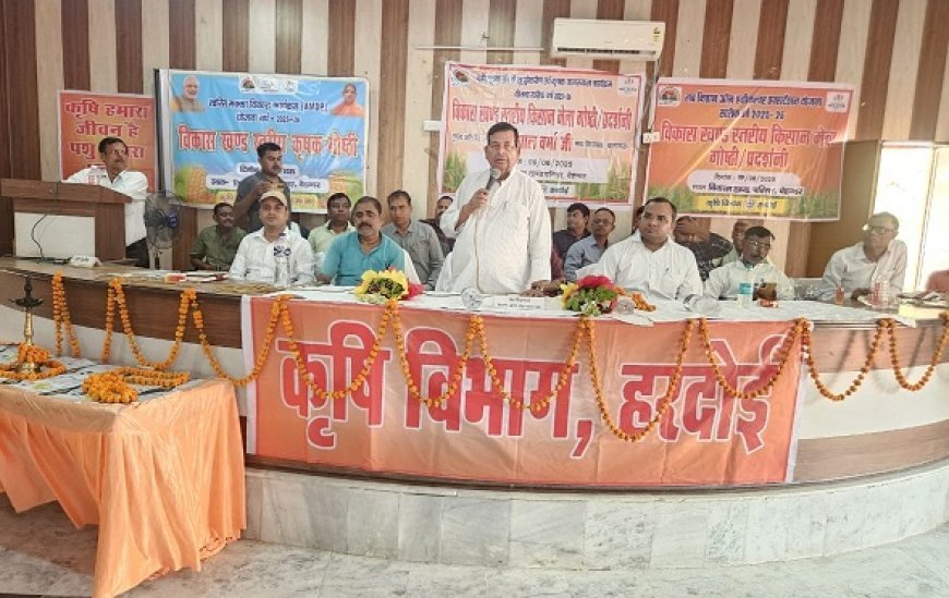 Hardoi News: विकास खण्ड बेहन्दर में कृषक जागरूकता गोष्ठी का आयोजन। 