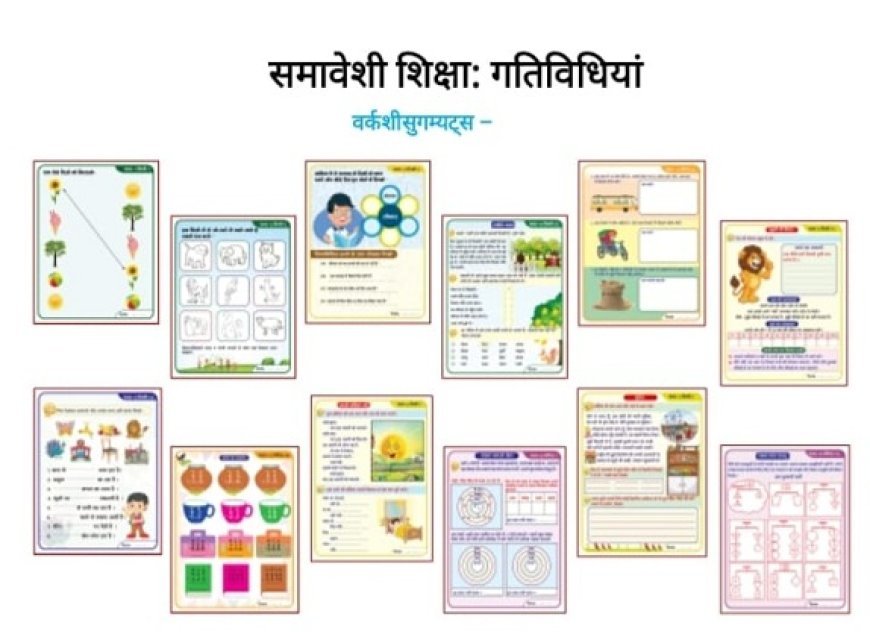 UP News: दिव्यांग नहीं, विशेष हैं ये बच्चे- 'सुगम्य वर्कशीट्स' से संवेदनशील शिक्षा की नई इबारत लिख रही योगी सरकार। 