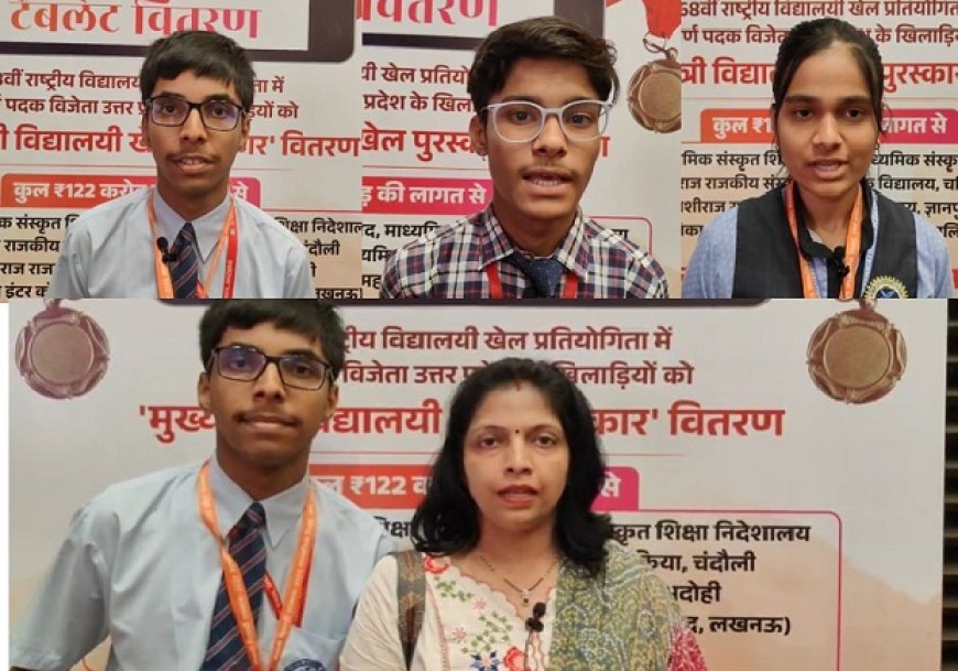 Lucknow News: सीएम के हाथों सम्मानित होकर खिल उठे चेहरे, स्टूडेंट्स बोले- थैंक-यू योगी जी