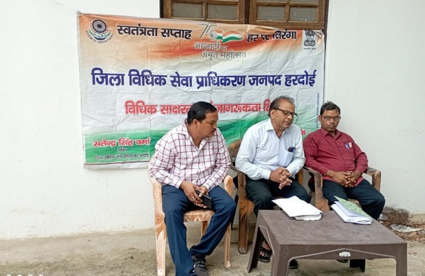 Hardoi News: ग्राम मिठनापुर में विधिक जागरूकता शिविर का आयोजन, वैवाहिक विवादों के निस्तारण पर जोर। 