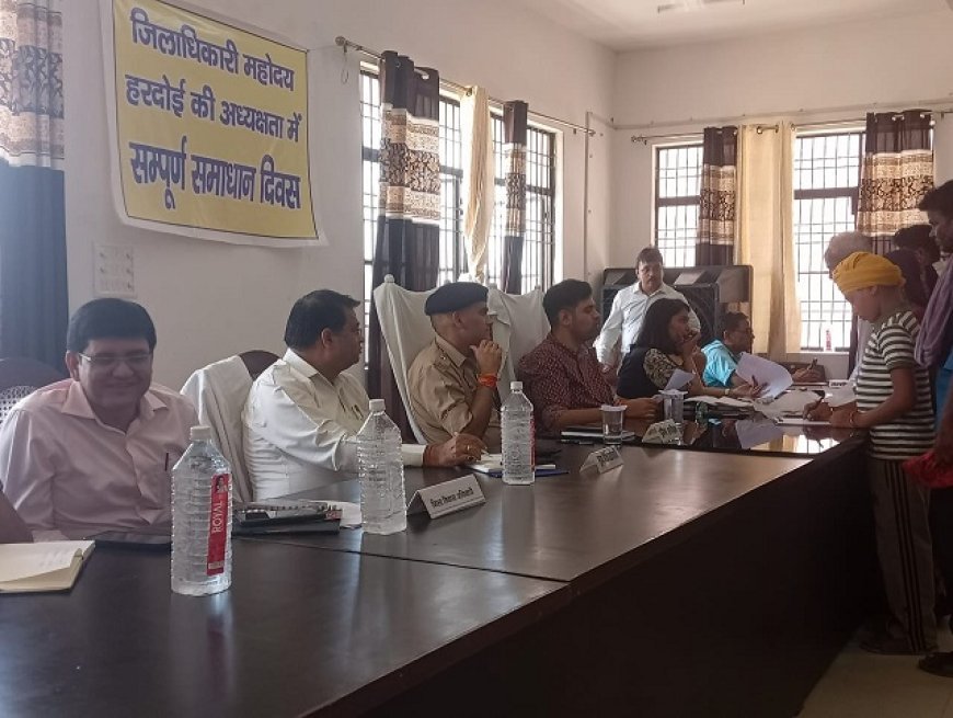Hardoi News: सम्पूर्ण समाधान दिवस- जिलाधिकारी और पुलिस अधीक्षक ने सुनी जन समस्याएं, त्वरित कार्रवाई के निर्देश। 