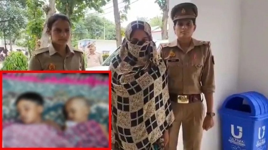 Trending: मुजफ्फरनगर में ममता का कत्ल- प्रेमी के साथ अवैध संबंधों के लिए मां ने दो मासूम बच्चों को जहर देकर मार डाला। 