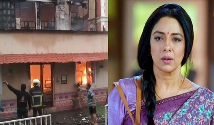Trending: मुंबई फिल्म सिटी में 'अनुपमा' सीरियल के सेट पर भीषण आग, शॉर्ट सर्किट से हादसा, कोई जनहानि नहीं।