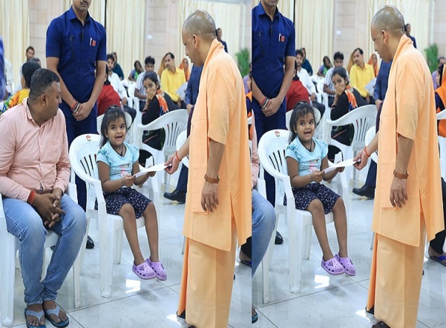 Lucknow News: स्कूल जाना चाहती हूं, आप मेरा एडमिशन करा दीजिए... सोमवार को 'जनता दर्शन' में नन्ही बच्ची के अंदाज को देख मुस्कुरा उठे सीएम योगी। 