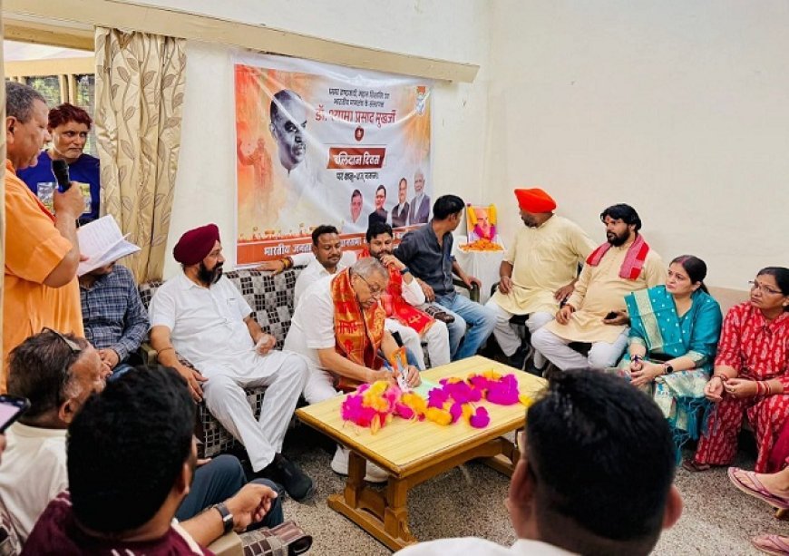 Bazpur News: डॉ. श्यामा प्रसाद मुखर्जी के बलिदान दिवस पर भाजपा मंडल ने दी श्रद्धांजलि, किया पौधारोपण।