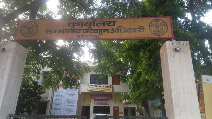 Saharanpur News : ड्राइविंग ट्रेनिंग सेंटर पर 84 दिनों में 422 आवेदन, 61 फेल, 383 को मिली सफलता: रोहित सिंह आर आई