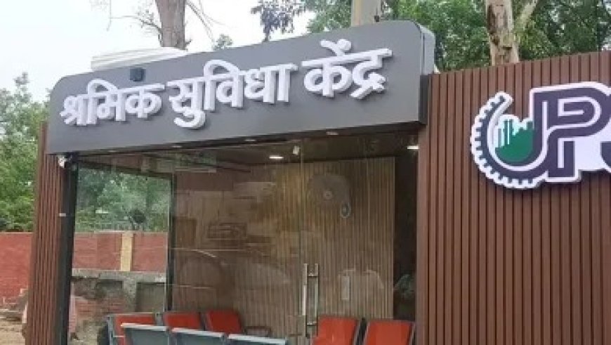 Lucknow News : यूपीसीडा की अभिनव पहल, साहिबाबाद बना श्रमिक-सम्मान और औद्योगिक पहचान का प्रतीक