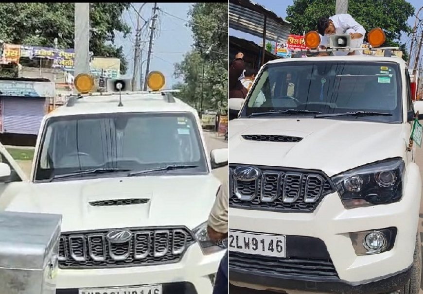 Hardoi News: विवाद में पैरवी करने गए किसान नेता की हूटर लगी स्कार्पियो का हुआ चालान, प्रशासन मुर्दाबाद के नारे लगाए। 