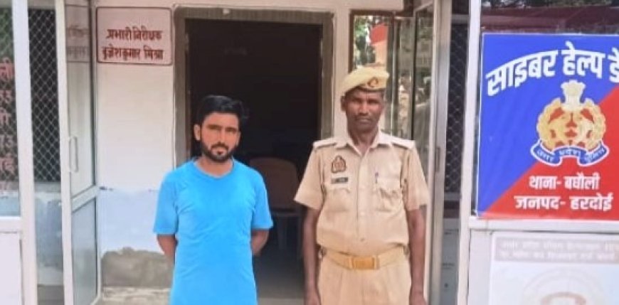 Hardoi News : हरदोई के बघौली में गाली-गलौज और उत्पीड़न का मामला, एक अभियुक्त गिरफ्तार