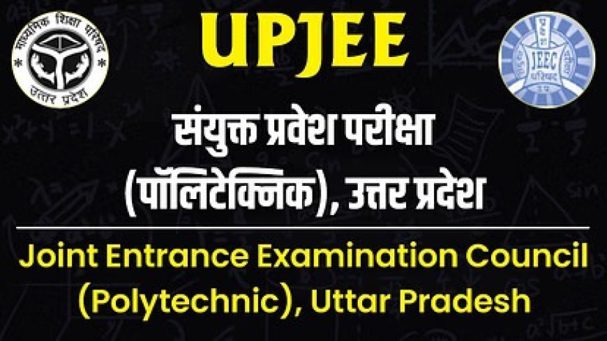 Lucknow News : UP संयुक्त प्रवेश परीक्षा परिषद की ऑनलाइन काउंसलिंग 27 जून से शुरू, 151 सहायता केन्द्रों पर काउंसलिंग चल रही है, जहाँ छात्र विकल्पों का चयन कर रहे हैं