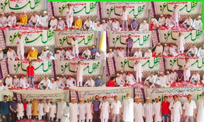 Deoband News : हमारे खून में अब तक असर हुसैन का है, हजरत इमाम हुसैन की याद में मुशायरे का आयोजन